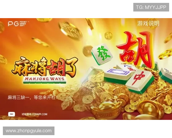 掌握PG电子官网麻将糊了的应对策略让你轻松应对各种牌局挑战